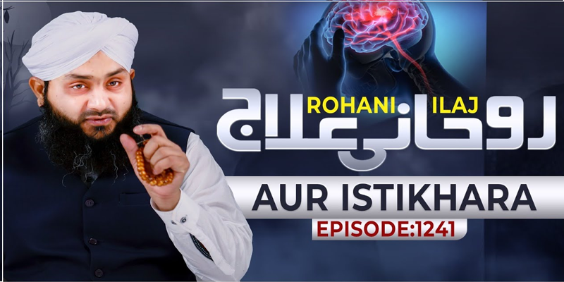 Rohani Ilaj Aur Istikhara Episode 1241